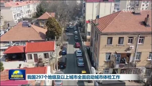 297個城市啟動城市體檢！體檢要檢什么？