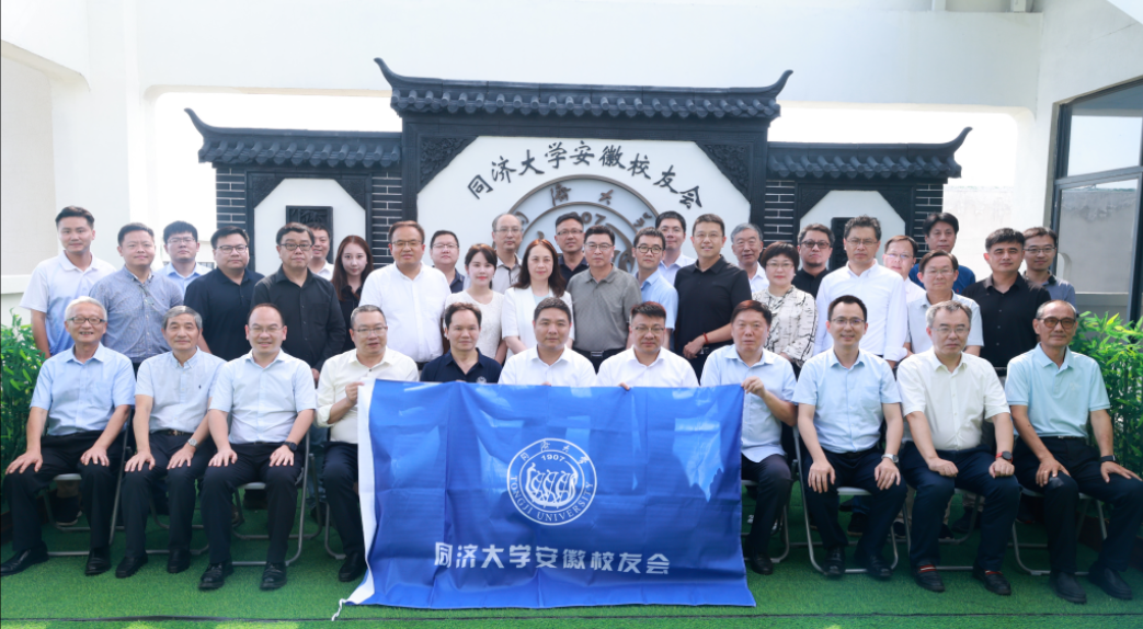 同濟大學校友會合影