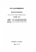 建筑結構荷載規(guī)范