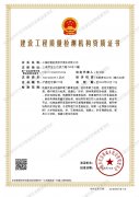 捷報(bào)！鈞測(cè)地基基礎(chǔ)檢測(cè)資質(zhì)成功獲批
